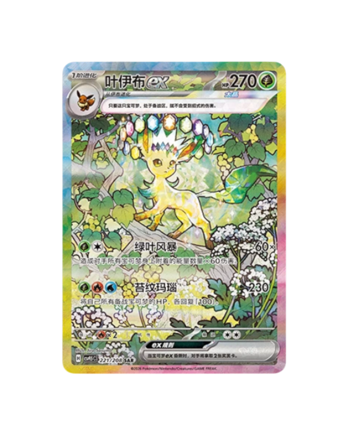 Terastal Gathering | Blooming Legends Booster Box